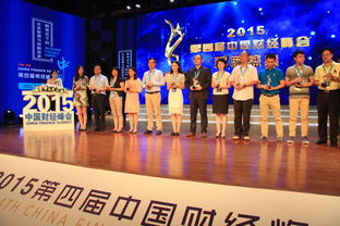 富德生命人壽榮獲2015第四屆中國財經峰會最佳品牌形象獎
