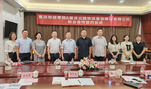 校地合作新篇章 重慶財經學院與重慶公路物流基地達成財務咨詢服務合作