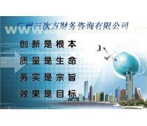 注冊(cè)信息科技公司優(yōu)質(zhì)商家置頂推薦產(chǎn)品——財(cái)務(wù)咨詢
