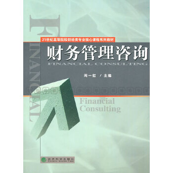 財(cái)務(wù)管理咨詢 提升企業(yè)價(jià)值與穩(wěn)健發(fā)展的戰(zhàn)略伙伴