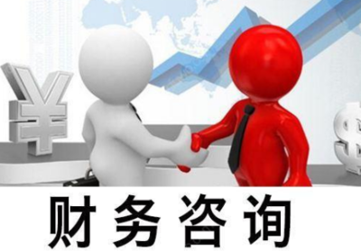 成立財(cái)務(wù)咨詢公司的必備條件詳解